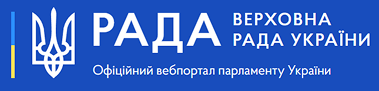 Верховна Рада України — офіційний вебпортал